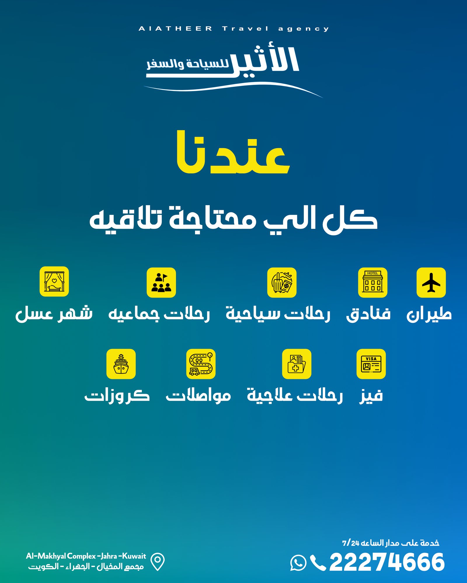 رحلة ١