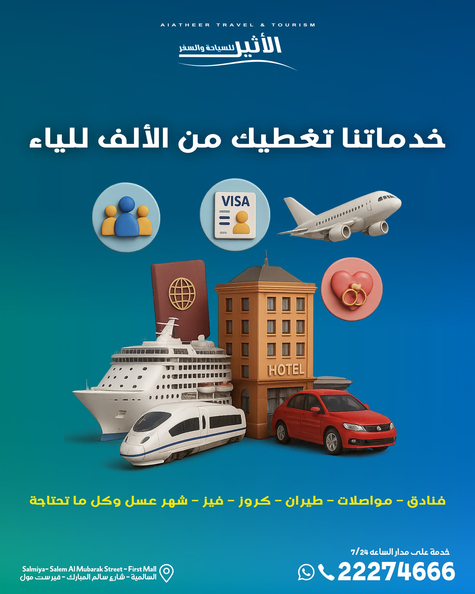 رحلة ٣